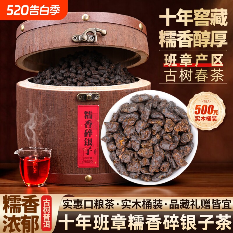 老班章糯香茶化石普洱茶熟茶十年陈特级碎银子云南古树茶叶自己喝