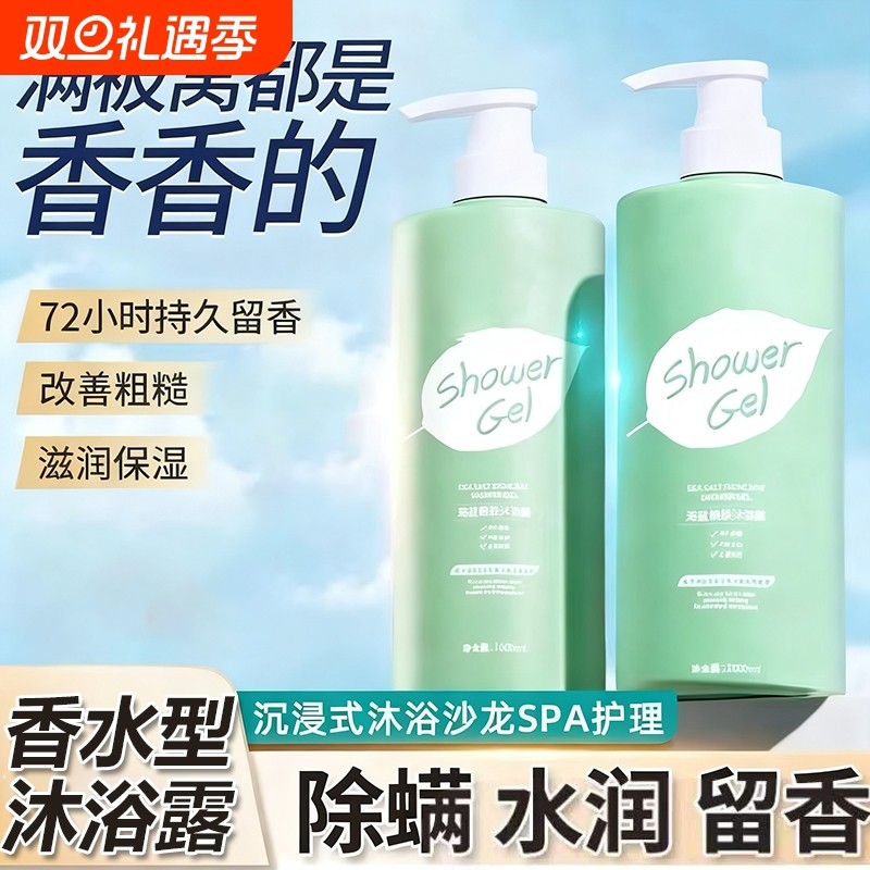 沐浴露持久留香香水型无刺激持久留香家用官方正品