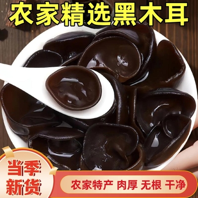 东北精选黑木耳干货肉厚无根长白山特产小碗木耳炒菜火锅烹饪凉拌