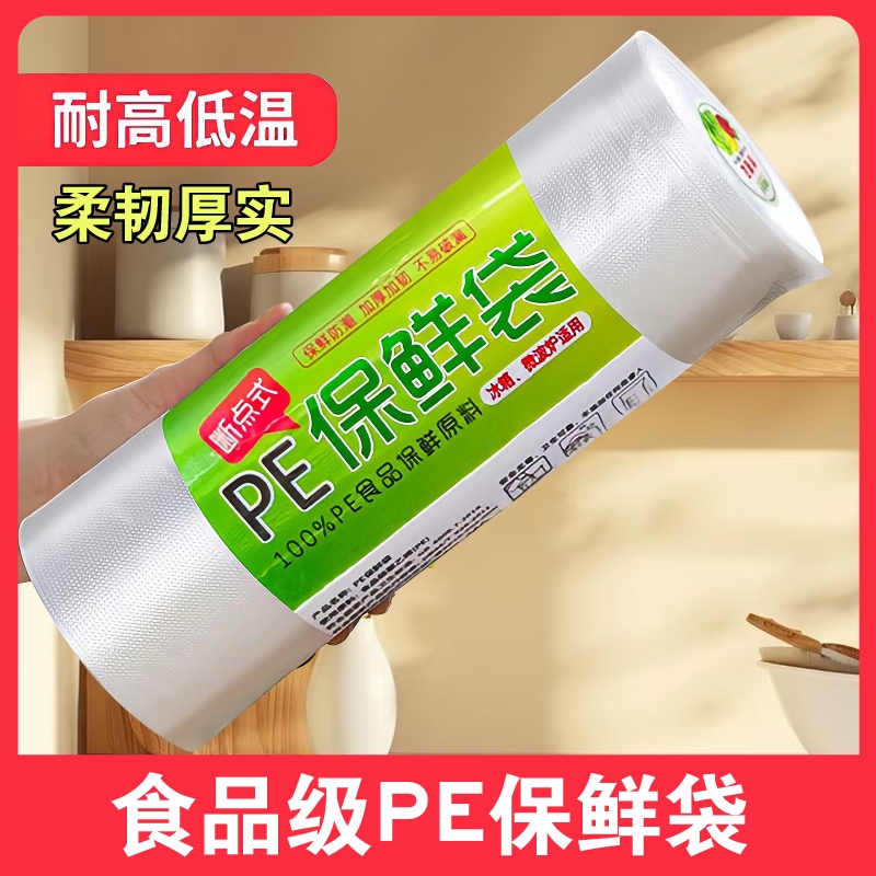 密封袋一次性平口保鲜袋连卷加厚食品级家用大容量耐高温防漏防潮