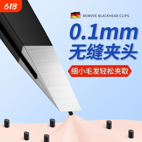精工高精密拔毛神器|万人加购