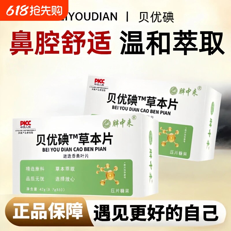 贝优碘复合片典复合维生素维多矿片营养补充官方正品