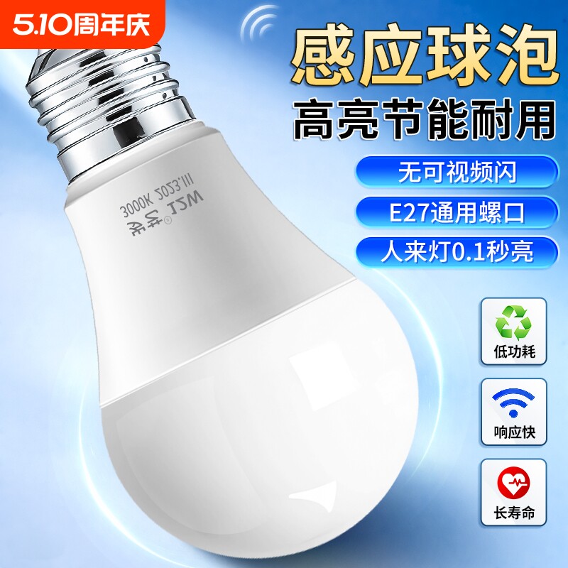 感应灯声控灯人体雷达红外线楼道楼梯走廊过道智能声光控家用灯泡