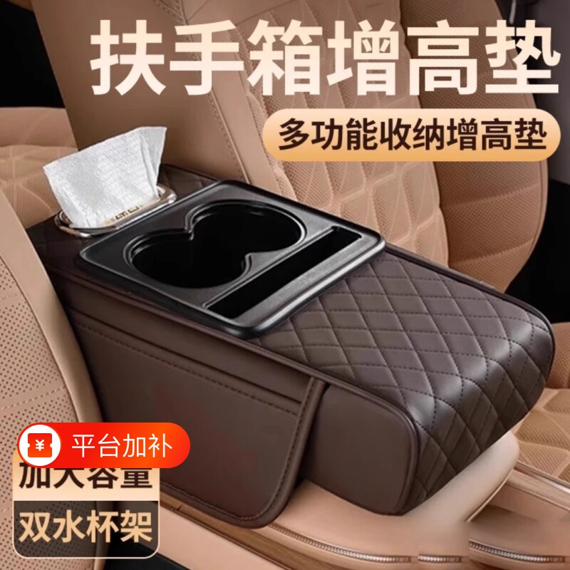 汽车扶手箱垫通用收纳袋车载抽纸巾盒中央增高垫多功能杯架储物