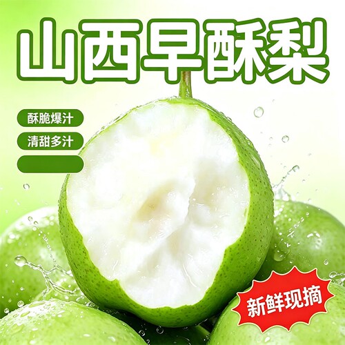 早酥梨新鲜青皮梨子当季时令孕妇水果产地直发早熟酥梨一整箱包邮