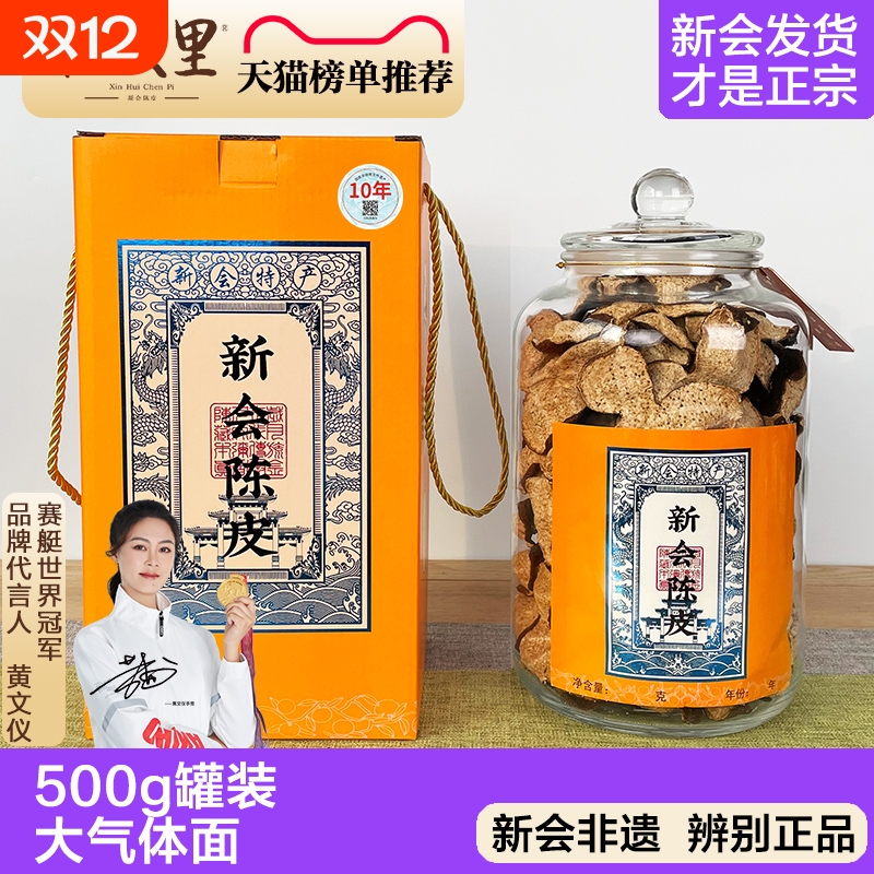 正宗新会陈皮500克礼盒装