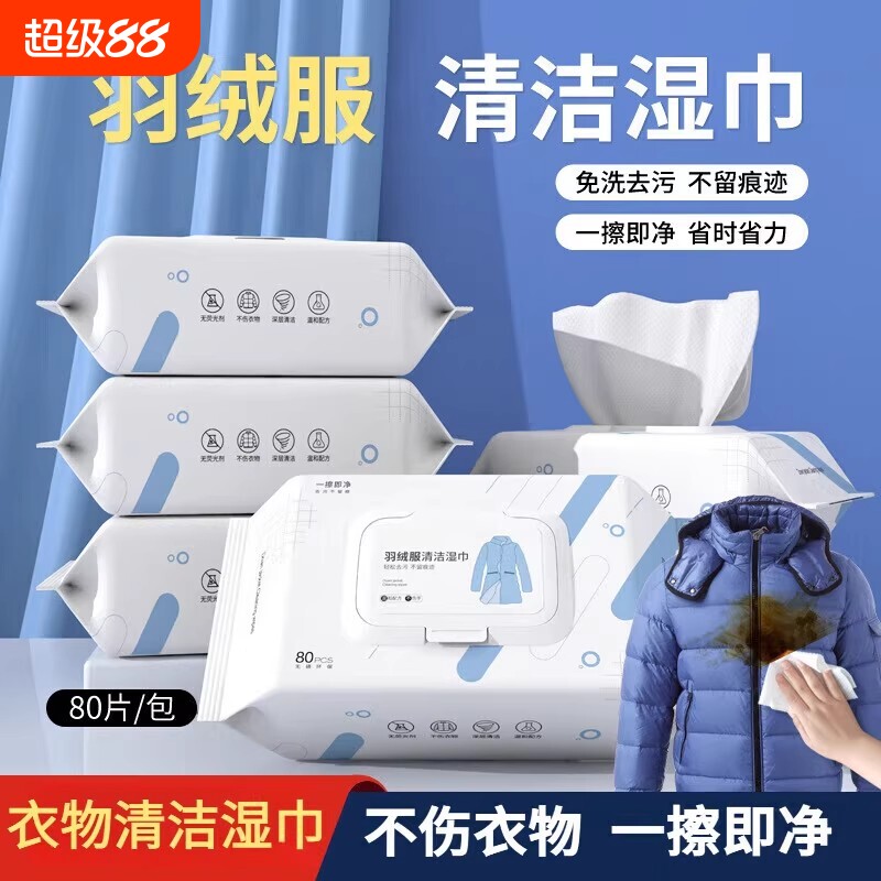 免洗羽绒服清洁湿巾|千人加购图片