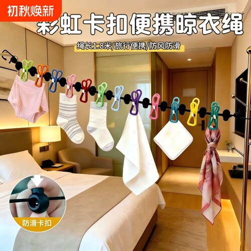 旅行晾衣绳便携酒店晾衣服神器旅游挂衣绳弹力带夹子衣架室内折叠