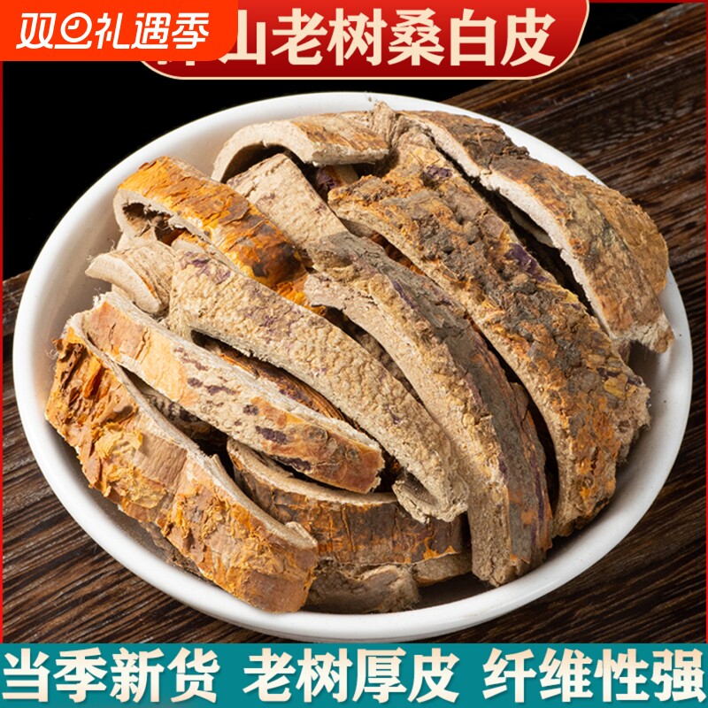 深山野生老桑树根皮桑白皮桑皮中药材茶中草药泡茶水