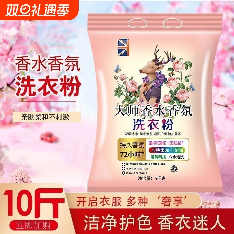 洗衣粉10斤19.9大袋深层洁净大师香氛去渍无磷包邮小袋香水浓缩