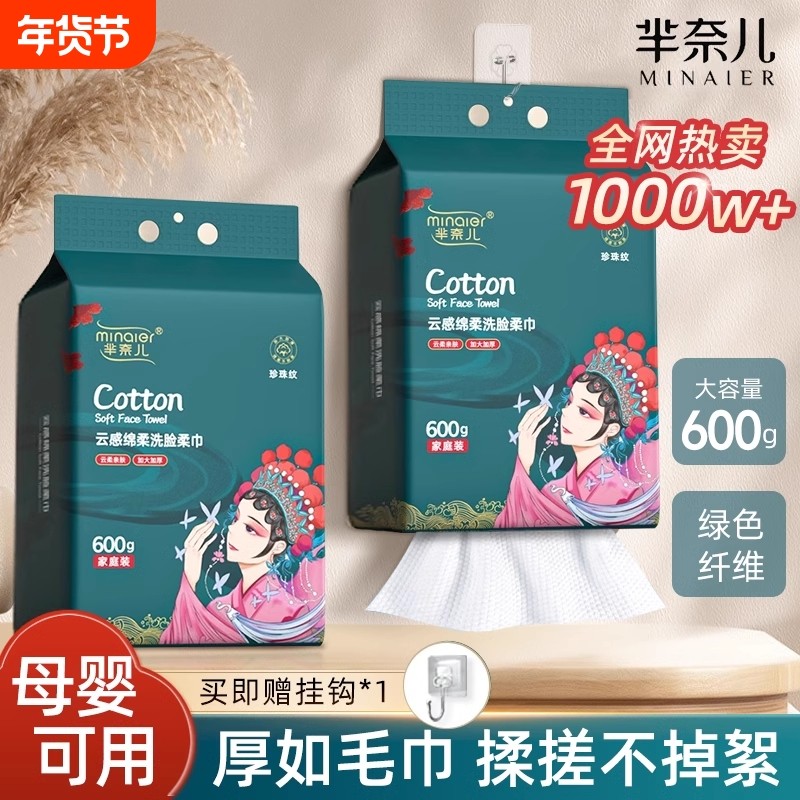 芈奈儿洗脸巾柔巾一次性600g悬挂式洗面巾母婴可用洁面巾正品棉柔