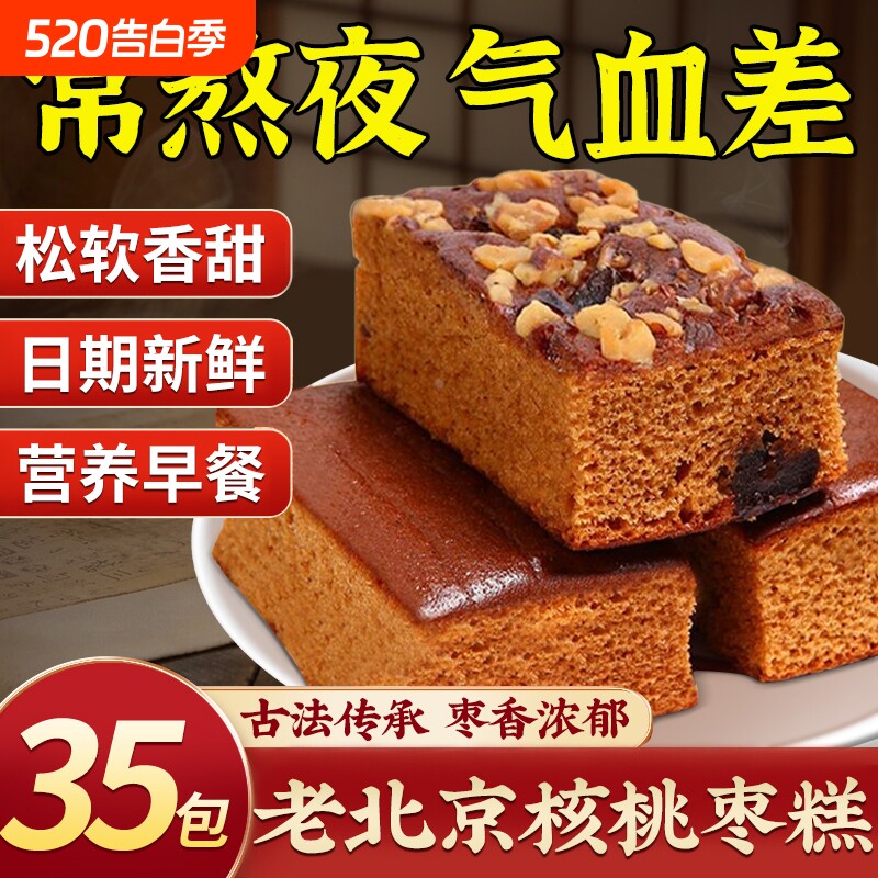 传统枣糕面包早餐整箱蛋糕零食核桃红枣休闲红枣糕老北京糕点营养
