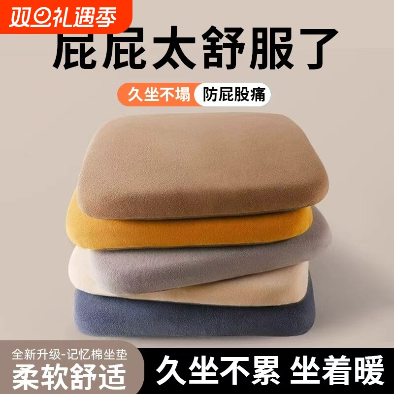 冬季保暖坐垫椅子垫餐椅凳子记忆棉办公室久坐屁股垫学生加厚垫子