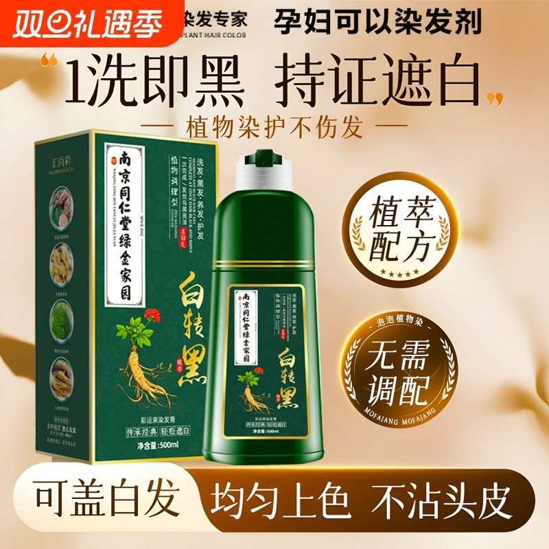 一梳黑植物天然泡泡染发剂男女中老年人遮盖白发梳子洗同仁堂不沾