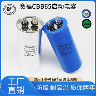 CBB65空调压缩机启动电容器10/13/15/17/55/65/25uf 450交流电容