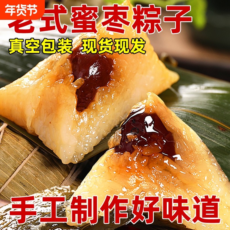 张生生粽子蜜枣粽无核手工甜粽非肉粽早餐速食端午节送礼真空散装,粮油调味/速食/干货/烘焙,粽子,淘宝优惠券,粉丝福利购,淘宝优惠卷
