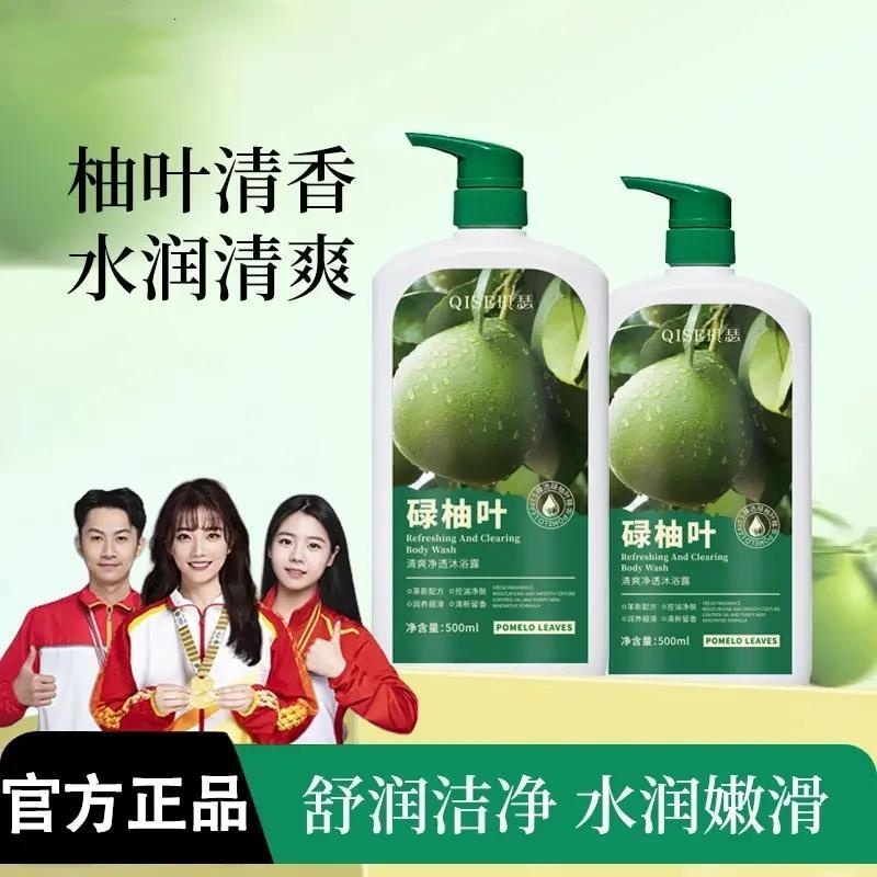 冠军推荐碌柚叶柚子叶清爽净透沐浴露留香去油控油泡沫净好运保湿
