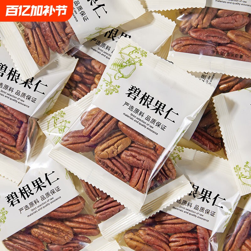 碧根果仁小包装500g独立山核桃仁原味长寿果仁坚果零食休闲解馋