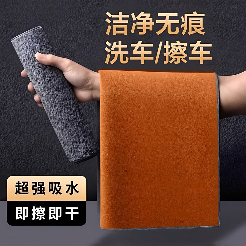 洗车毛巾擦车布专用吸水汽车内饰用品车内麂皮抹布不掉毛双面加厚