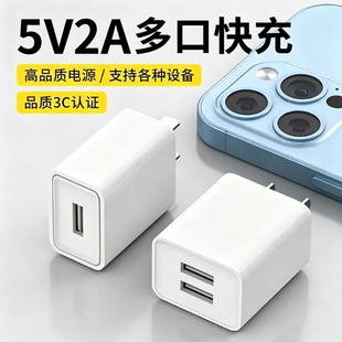 5v2a充电头usb插头手机usb电源适配器通用五伏二安双安卓充电器头慢充普通充电插头多功能