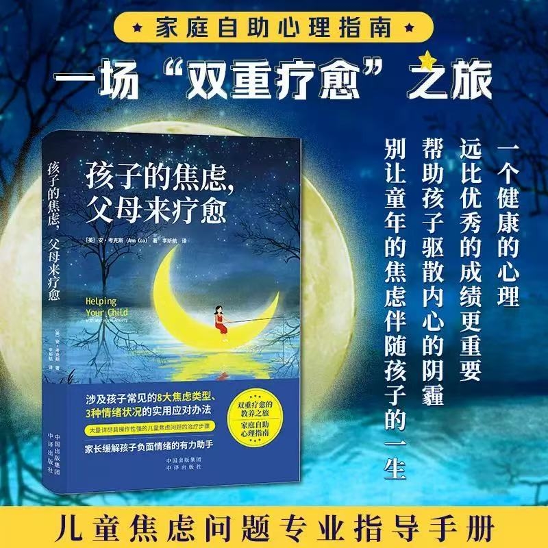 【抖音同款】孩子的焦虑 父母来疗愈 帮孩子摆脱焦虑 16个高效养育清单 儿童焦虑抑郁症问题专业指导手册 樊登推荐书籍r