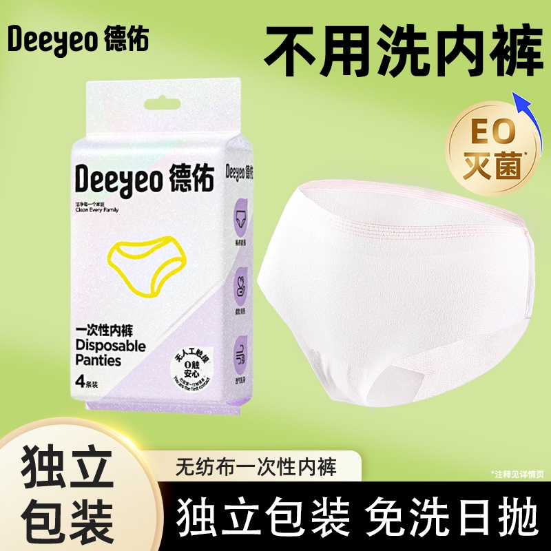 德佑一次性内裤独立包装