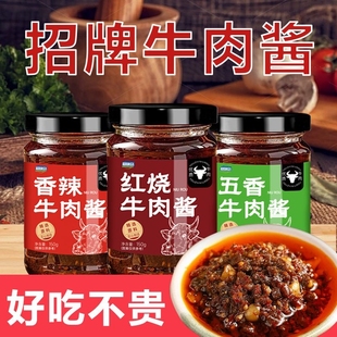 香辣牛肉酱瓶装 下饭酱拌饭拌面酱农家风味香辣下饭菜佐餐酱旗舰店