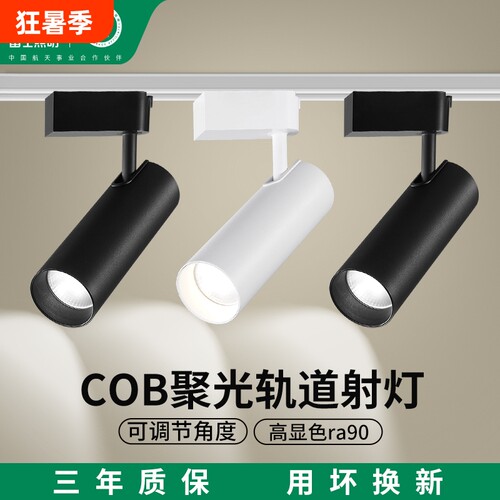 雷士照明LED轨道射灯服装店商用背景墙吸顶明装天花35瓦cob导轨灯