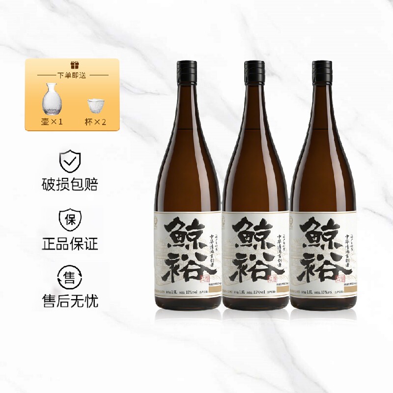 鲸裕国产清酒两瓶1800毫升送两瓶720ml纯米酿造宴请送礼聚会