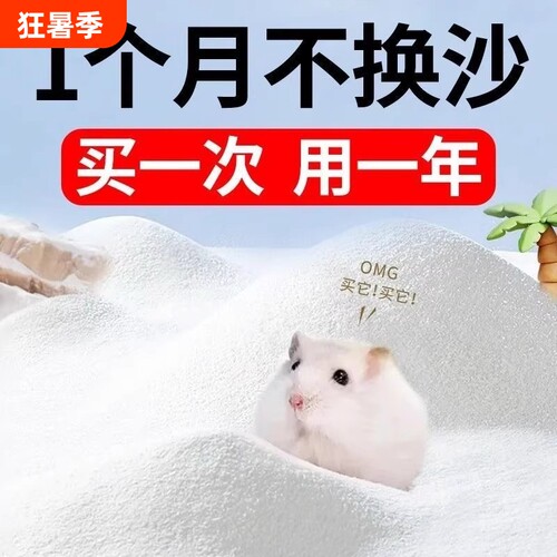 仓鼠浴沙尿沙二合一金丝熊龙猫洗澡沙木薯砂杀菌除臭用品浴室松鼠