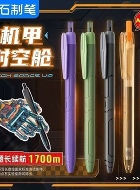 点石制笔速干时空舱中性笔0.5mm黑红芯双珠机甲太空舱签字笔办公学生书写作业练字黑笔大容量刷题笔DS-0185