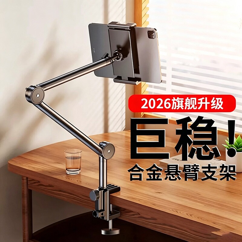 2026新款手机懒人支架床头平板床上ipad支撑架桌面拍摄金属架躺着追剧神器switch通用抖音折叠万向悬臂调节图片