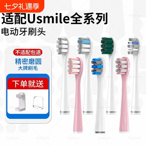 适配usmile电动牙刷头通用替换头