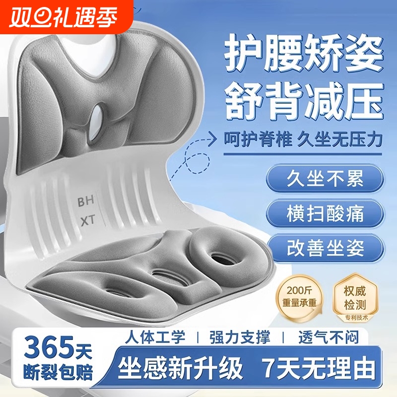 人体工学护腰坐垫|超6000次加购
