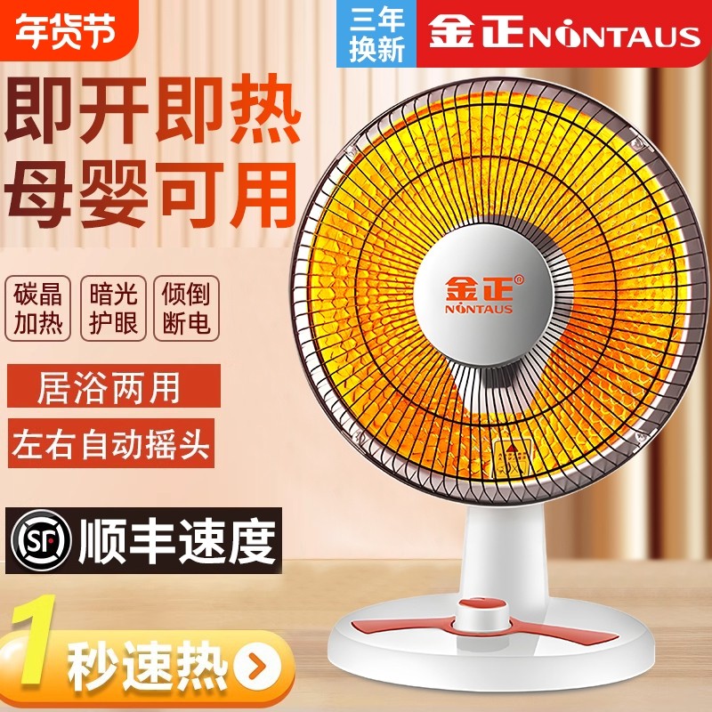 取暖器台式小太阳家用学生宿舍省电速热小烤火炉节能电热扇电暖器,生活电器,小太阳取暖器,淘宝优惠券,粉丝福利购,淘宝优惠卷