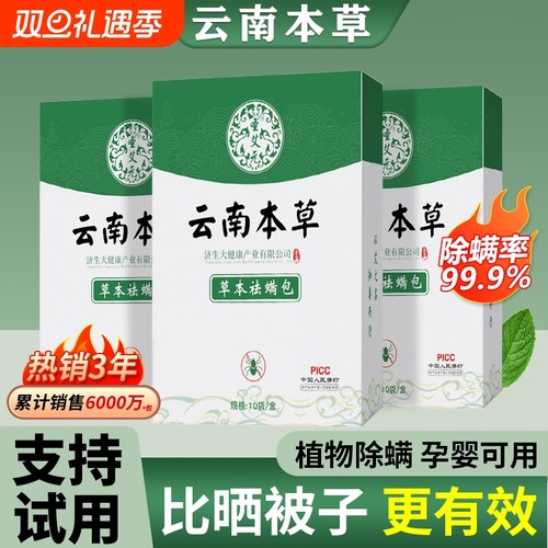 云南本草除螨包床上用防螨虫包祛螨虫药包枕头贴蝻剂除螨虫神器