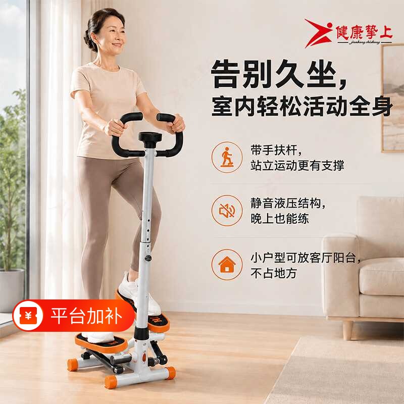官方直营液压负重踏步机家用健身中老年带扶手脚踏静音阻力调节居