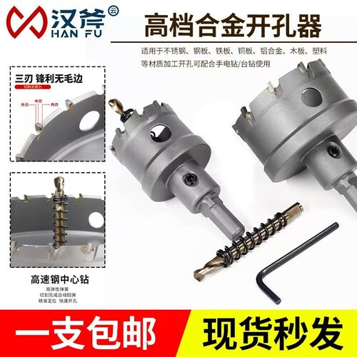 高档合金开孔器不锈钢专用打孔钻头金属扩孔器打孔器钻孔电钻钢板