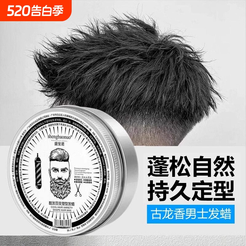 盛宝诺发泥发蜡哑光男士女定型快速造型清爽发廊理发店定型啫喱