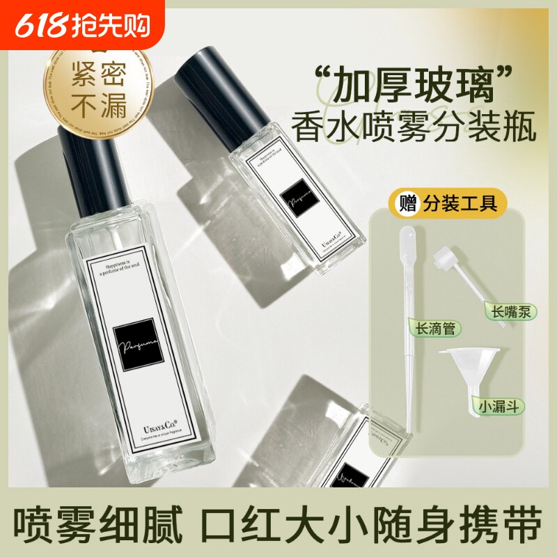 香水分装瓶酒精纳米喷雾瓶便携式玻璃10ml按压旅行小样空瓶分装器
