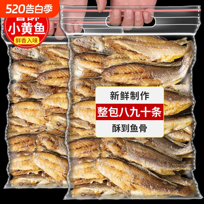 香酥原味即食小黄鱼酥500g烘烤香辣鱼干休闲海鲜黄花鱼网红零食