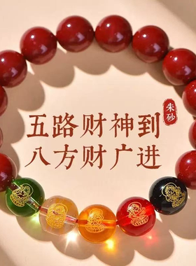 无品牌朱砂五路财神本命年转运珠手链礼物情侣潮搭黑曜石好运原矿