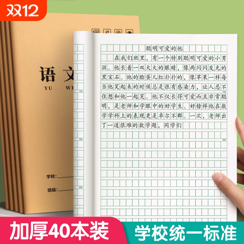 16k语文加厚作业本小学生专用