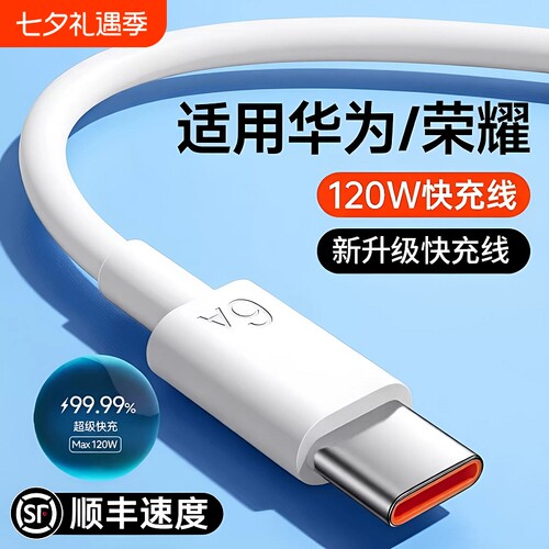 手机线充电线快充数据线适用于华为120wp80安卓mate80/60pro充电器线nova14typec原加长接口
