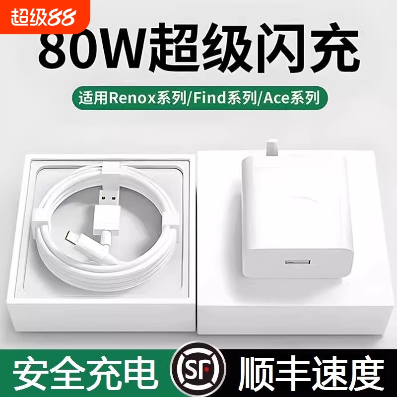 适用于OPPO80W闪充头原装数据线真我R17/Reno6/R17/A91充电器65W套装typec超级闪充手机K7xFindX2X3pro快充6A