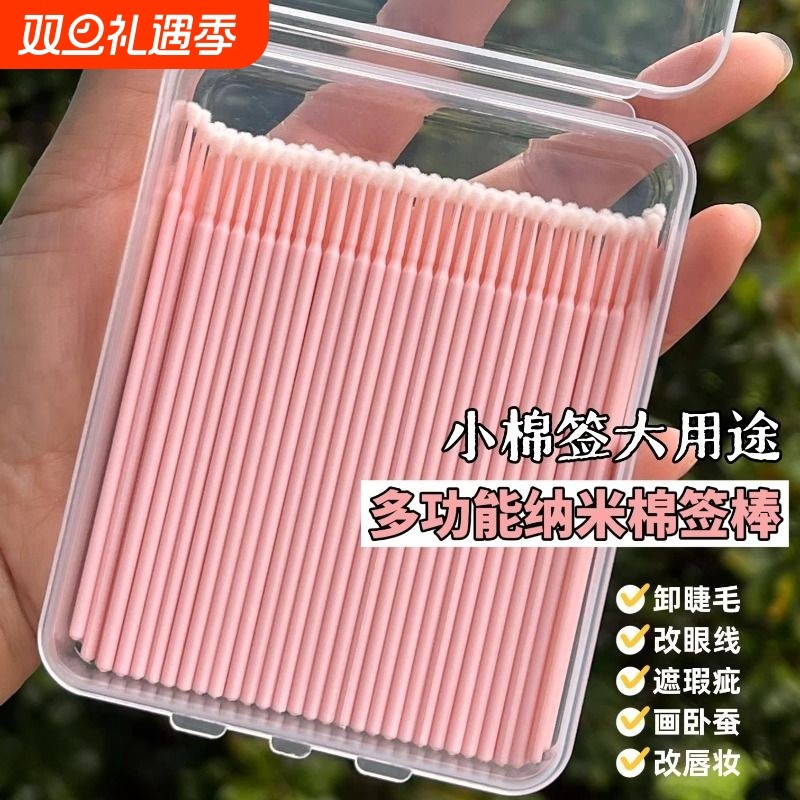 纳米棉签化妆专用擦眼线卸妆超细尖头棉棒卸睫毛美睫清洁眼妆细头