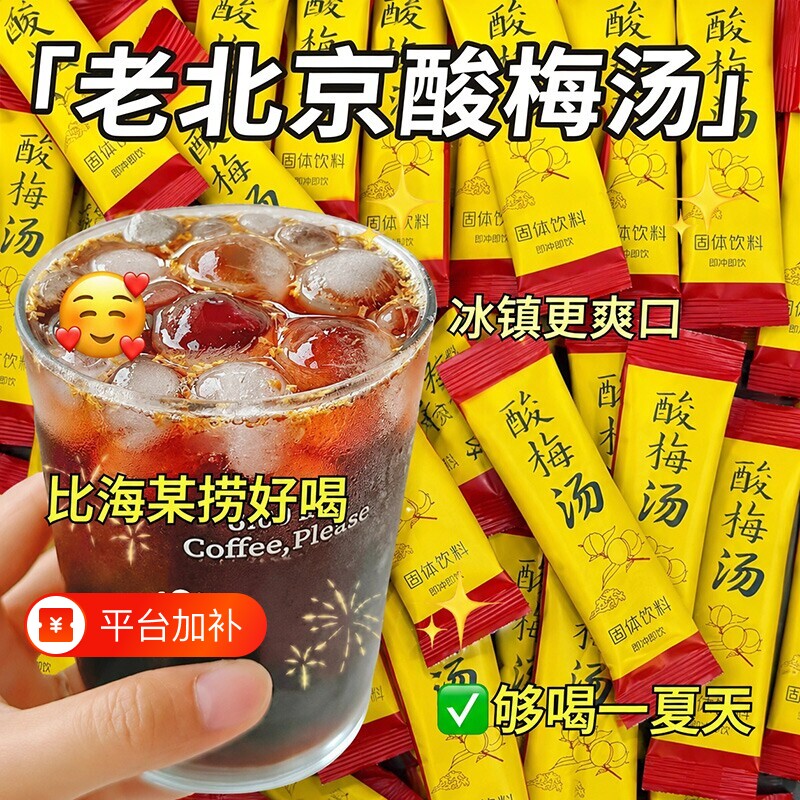 酸梅汤酸梅粉桂花酸梅晶原材料包酸梅汁冲泡饮料冲剂饮品固体独立
