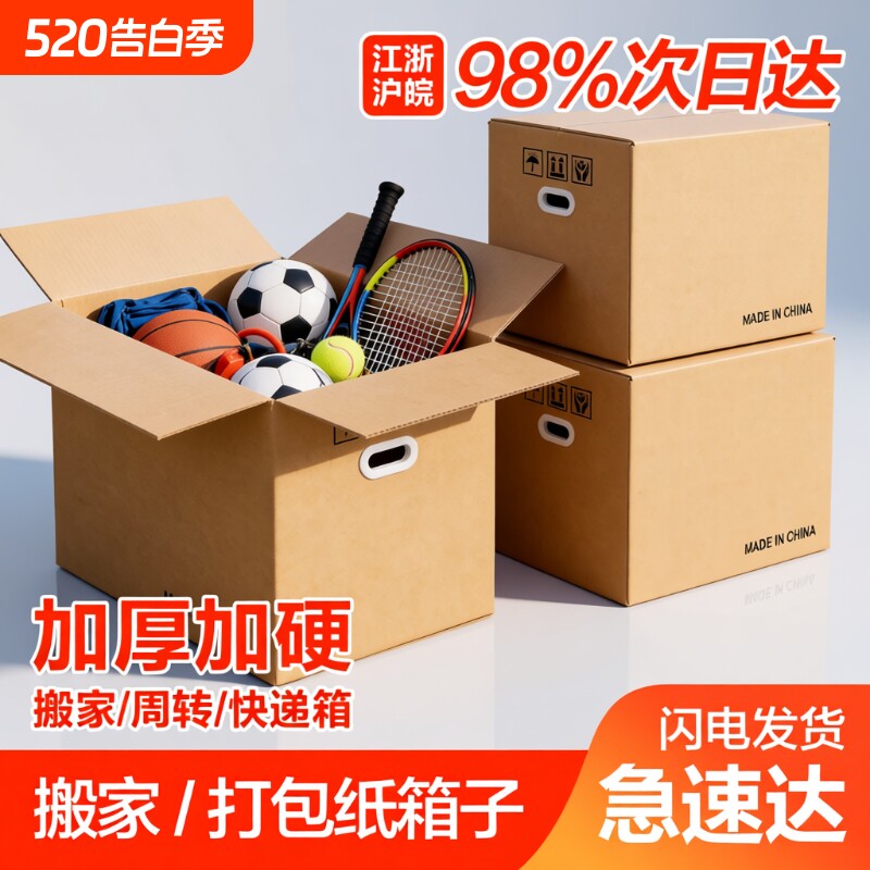 梦箱家纸箱子搬家打包整理箱加厚加硬大号收纳箱快递寄纸板箱超大