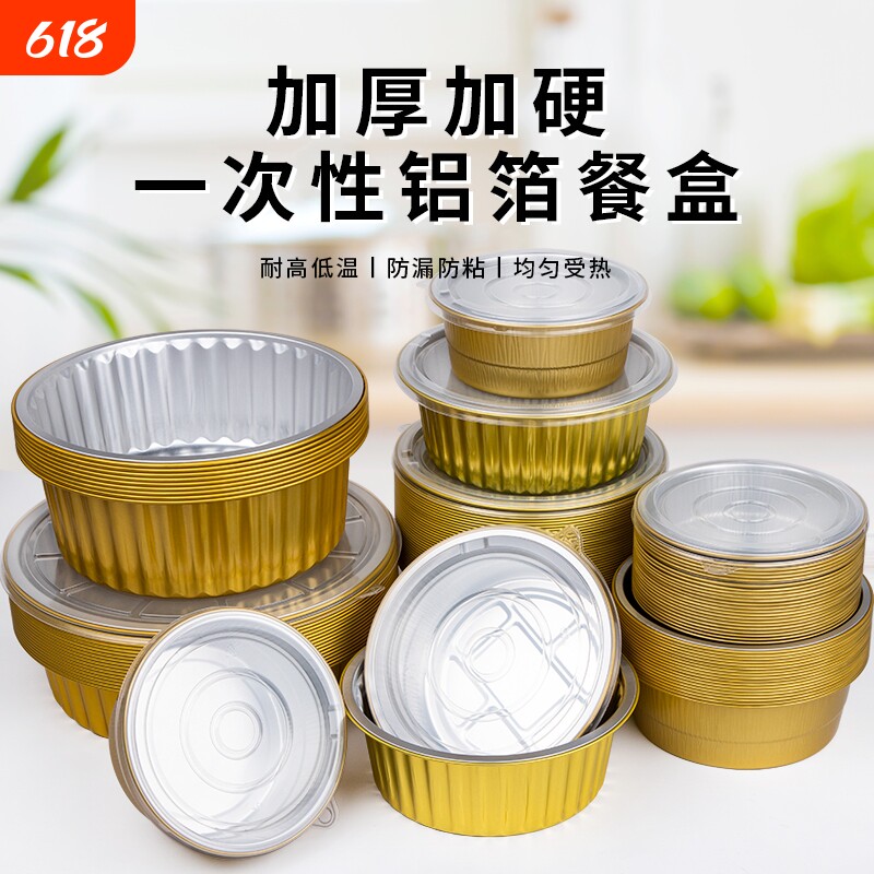 空气炸锅锡纸盒金色圆形铝箔碗焗红薯烤箱烧烤加厚加硬外卖一次性