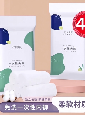 40条装一次性内裤女纯棉无菌旅行短裤孕妇产妇坐月子大码生理旅游
